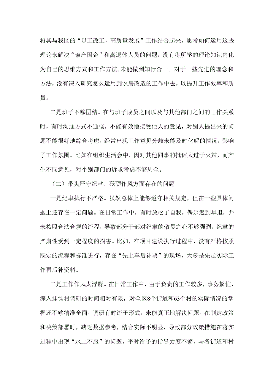 2025年“四个带头”整改落实情况、意识形态工作、反面典型案例查摆对照发言材料与国企党委书记“四个带头”个人对照检查材料(含典型案例.docx_第2页