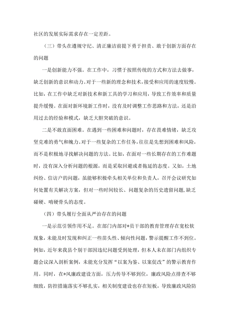 2025年“四个带头”整改落实情况、意识形态工作、反面典型案例查摆对照发言材料与国企党委书记“四个带头”个人对照检查材料(含典型案例.docx_第3页