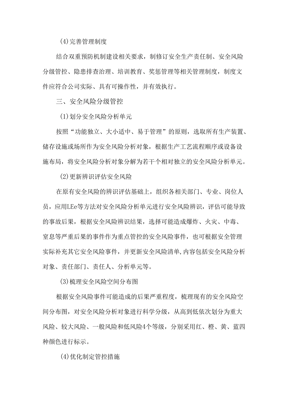 公司双重预防机制数字化建设工作方案.docx_第2页