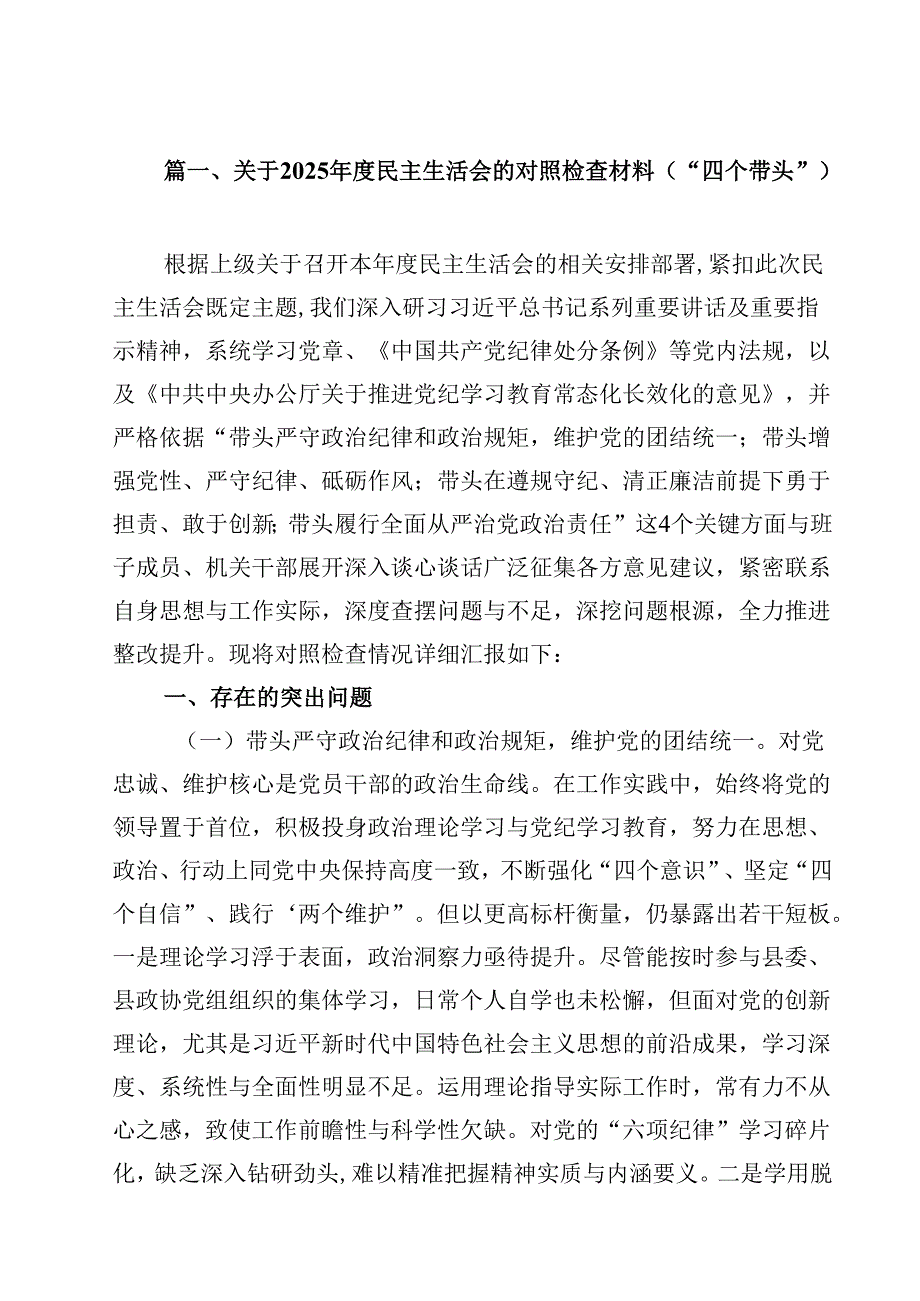 关于2025民主生活会的对照检查材料（“四个带头”）12篇（精选）.docx_第2页
