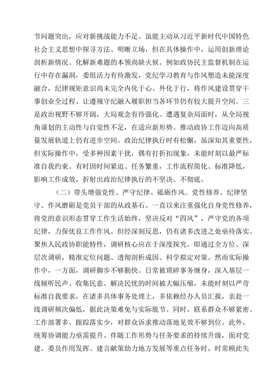 关于2025民主生活会的对照检查材料（“四个带头”）12篇（精选）.docx_第3页