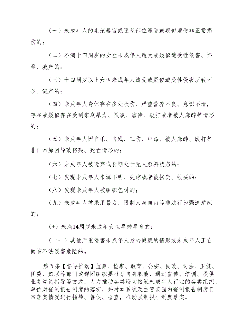 四篇 侵害未成年人案件强制报告联席会议制度范文.docx_第2页