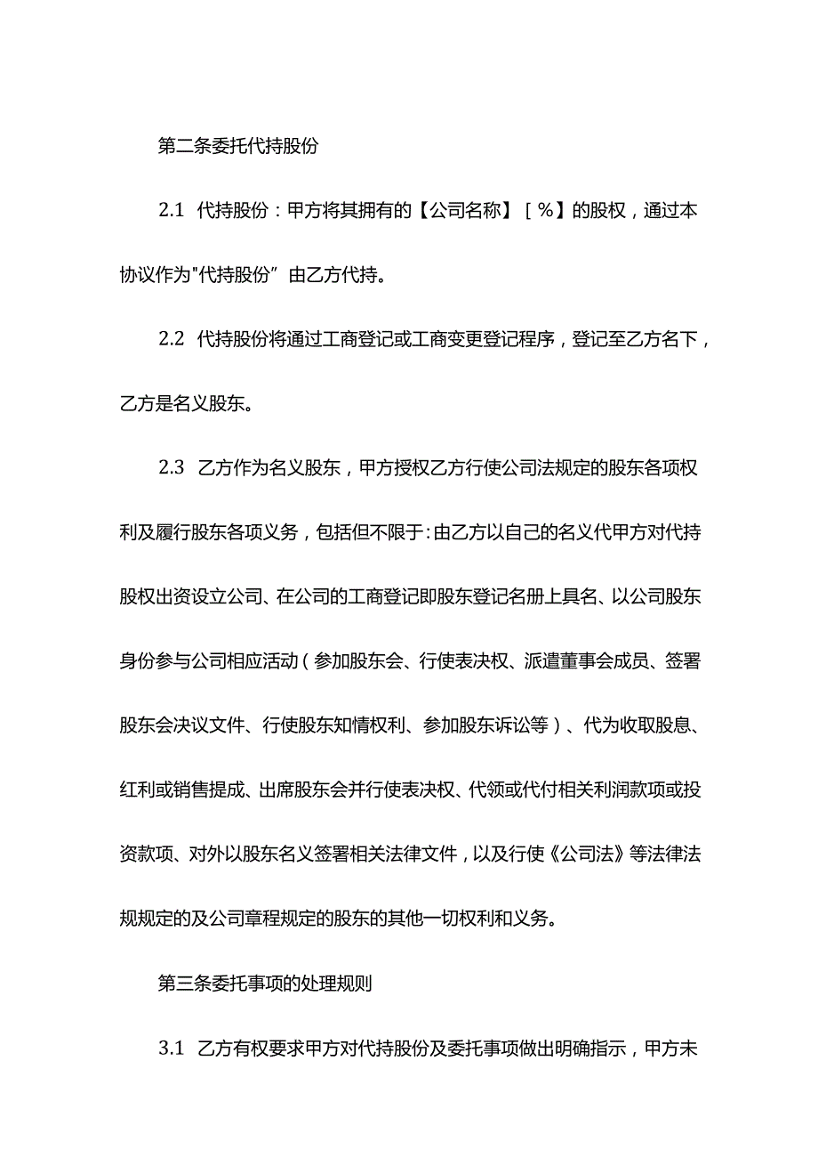 代持协议示范文本.docx_第2页