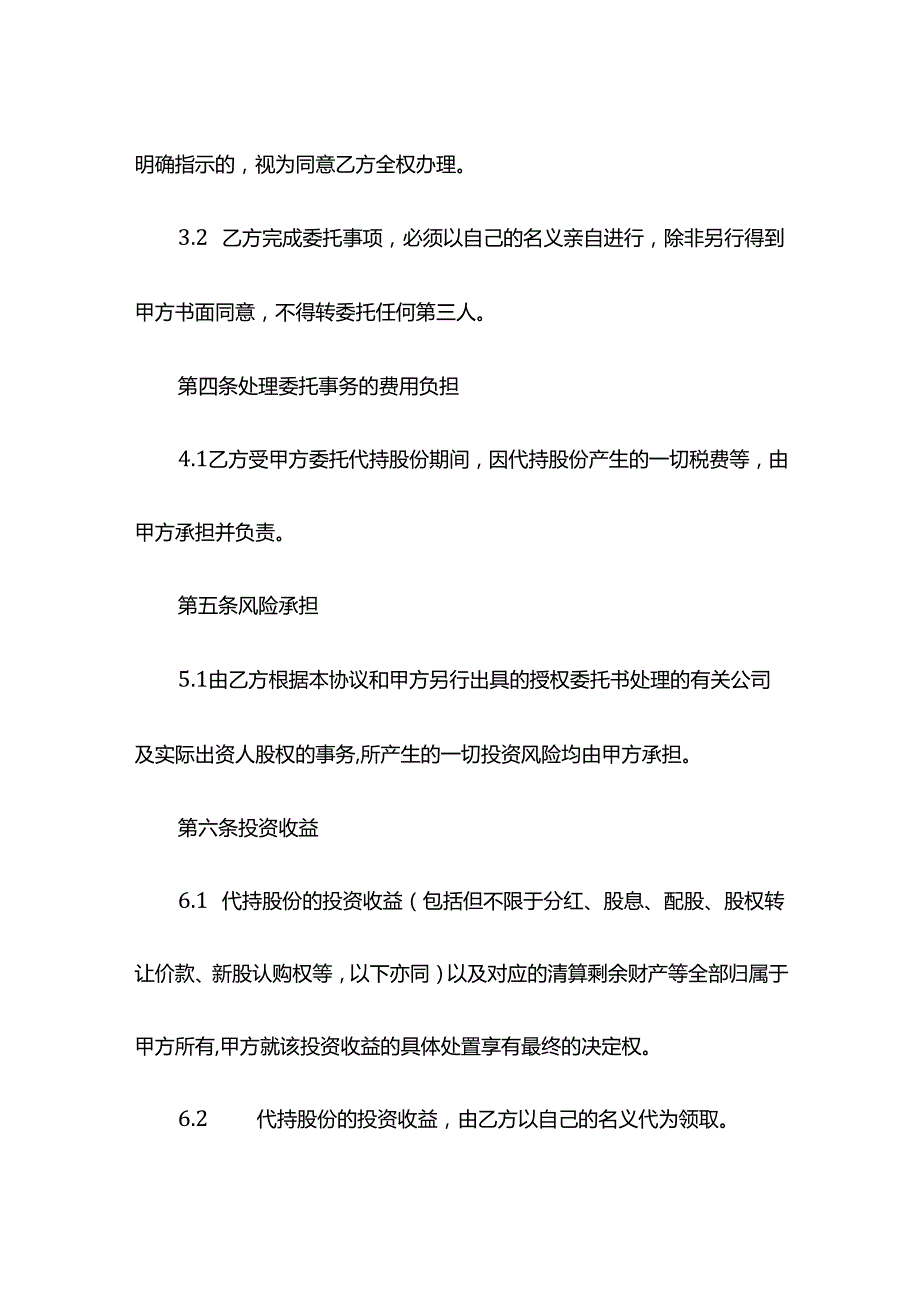 代持协议示范文本.docx_第3页