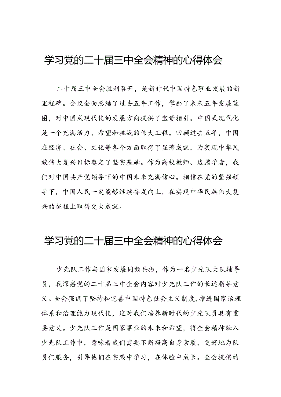 党的二十三中全会精神的学习心得体会通用版二十六篇.docx_第1页