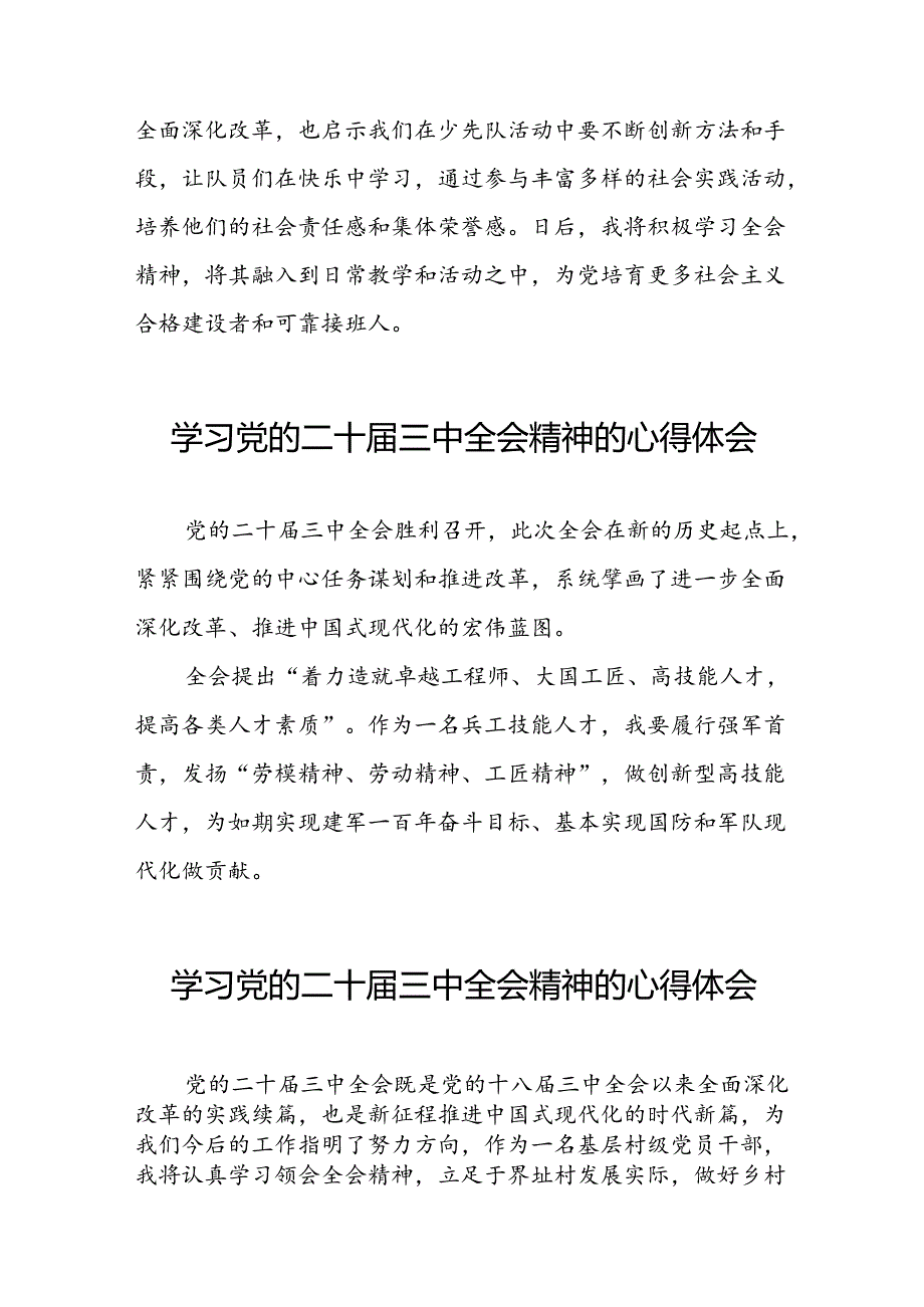 党的二十三中全会精神的学习心得体会通用版二十六篇.docx_第2页
