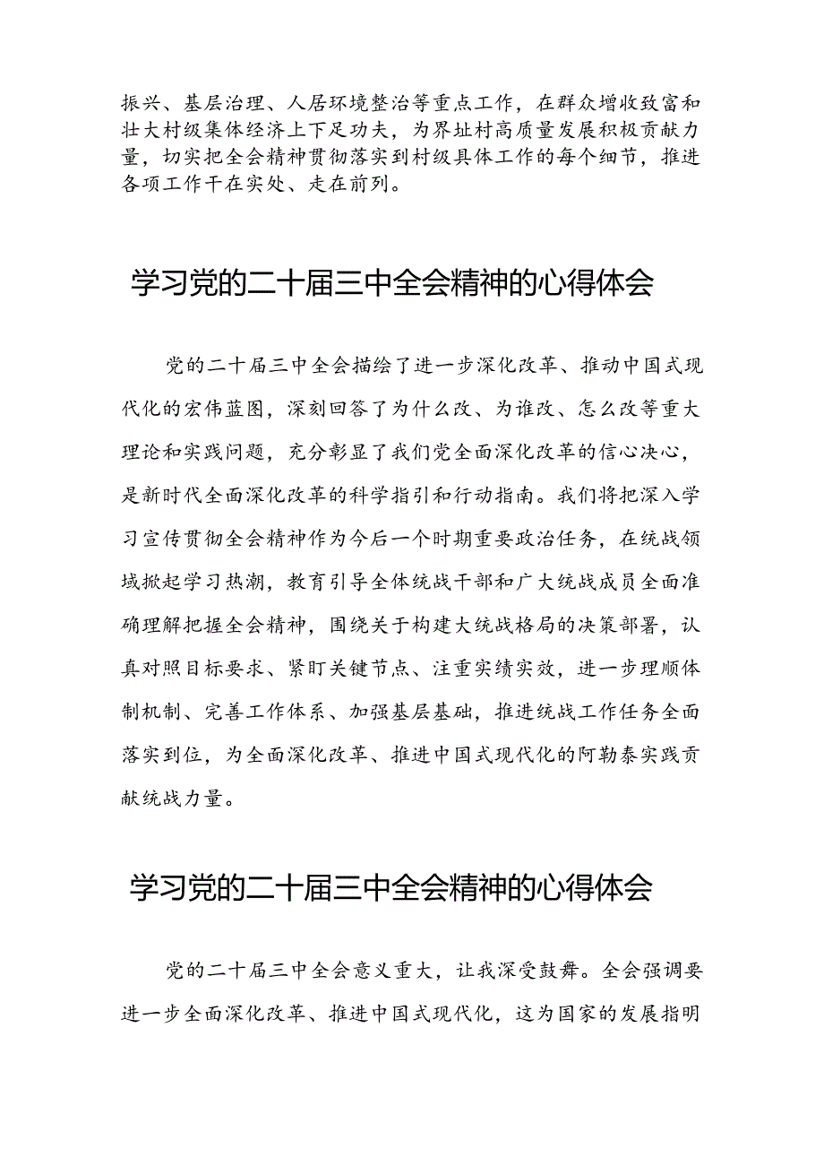 党的二十三中全会精神的学习心得体会通用版二十六篇.docx_第3页