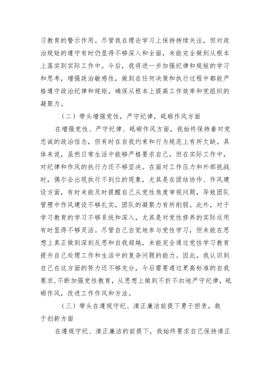 2024年组织生活会个人对照发言材料（四个带头）（精选5篇）.docx_第2页