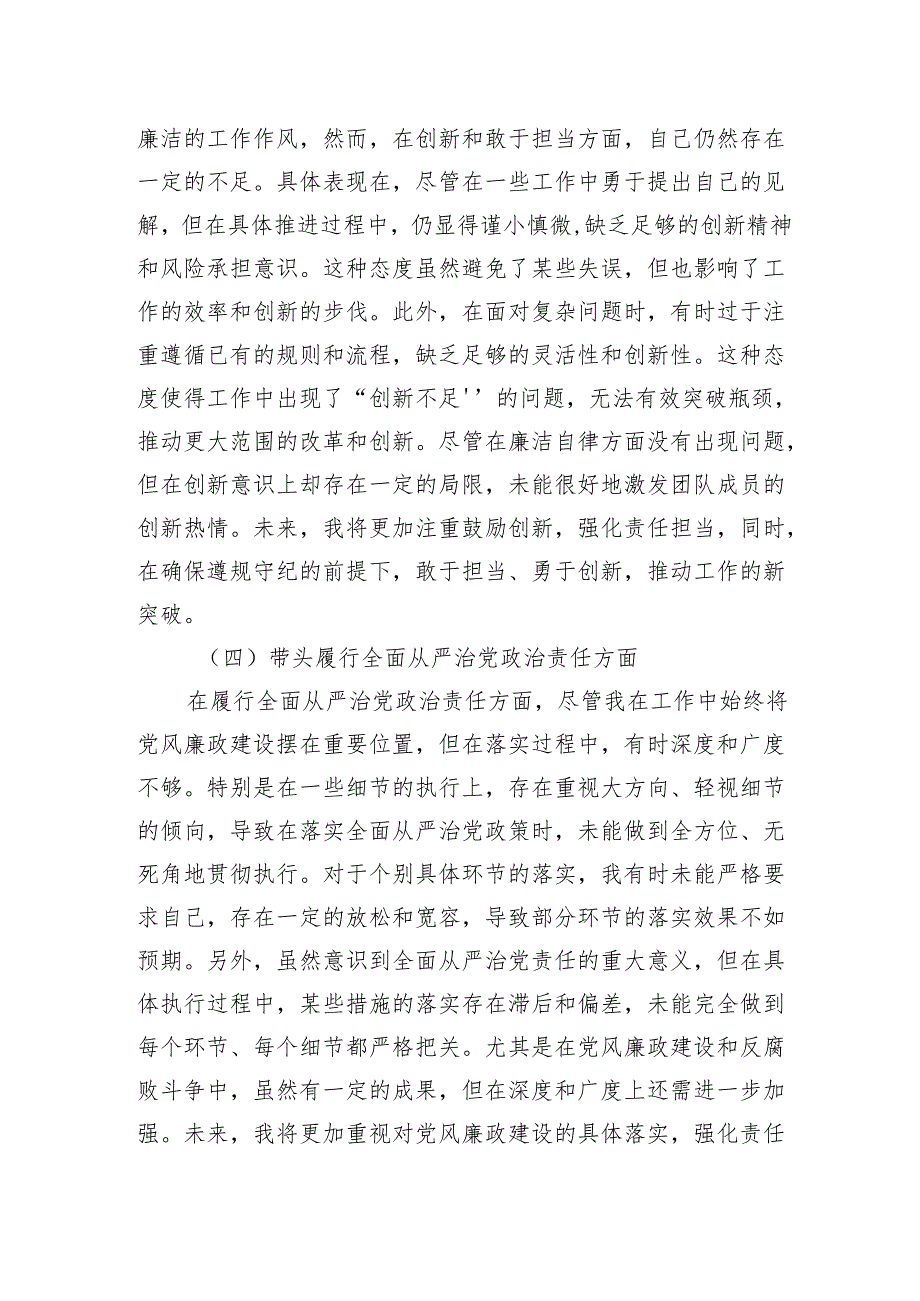 2024年组织生活会个人对照发言材料（四个带头）（精选5篇）.docx_第3页