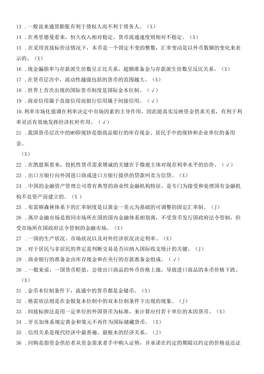 货币银行学练习题MicrosoftWord文档(2).docx_第2页