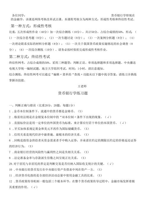 货币银行学练习题MicrosoftWord文档(2).docx