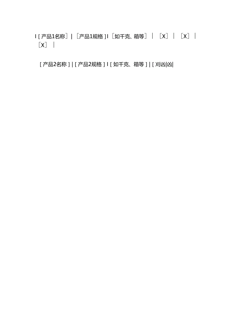 食品采购合同模板.docx_第3页