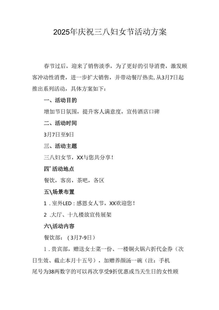 2025年小学庆祝三八妇女节活动工作方案 （7份）.docx_第1页