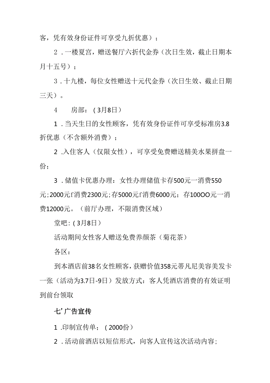 2025年小学庆祝三八妇女节活动工作方案 （7份）.docx_第2页