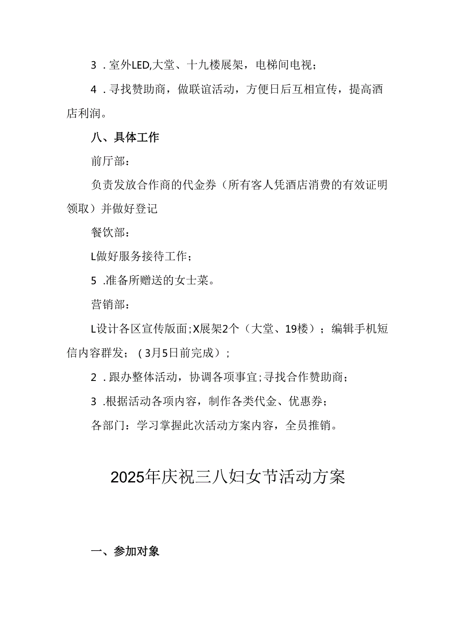 2025年小学庆祝三八妇女节活动工作方案 （7份）.docx_第3页