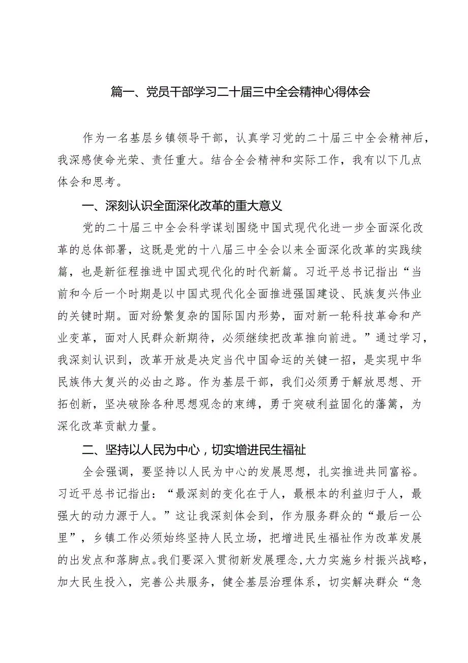 （12篇）党员干部学习二十三中全会精神心得体会集合.docx_第2页