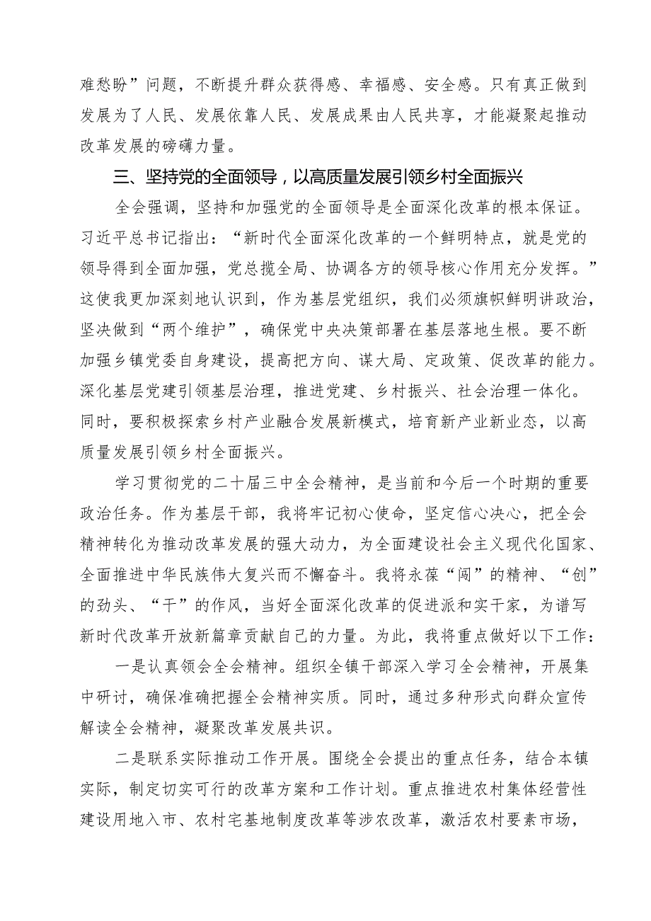 （12篇）党员干部学习二十三中全会精神心得体会集合.docx_第3页