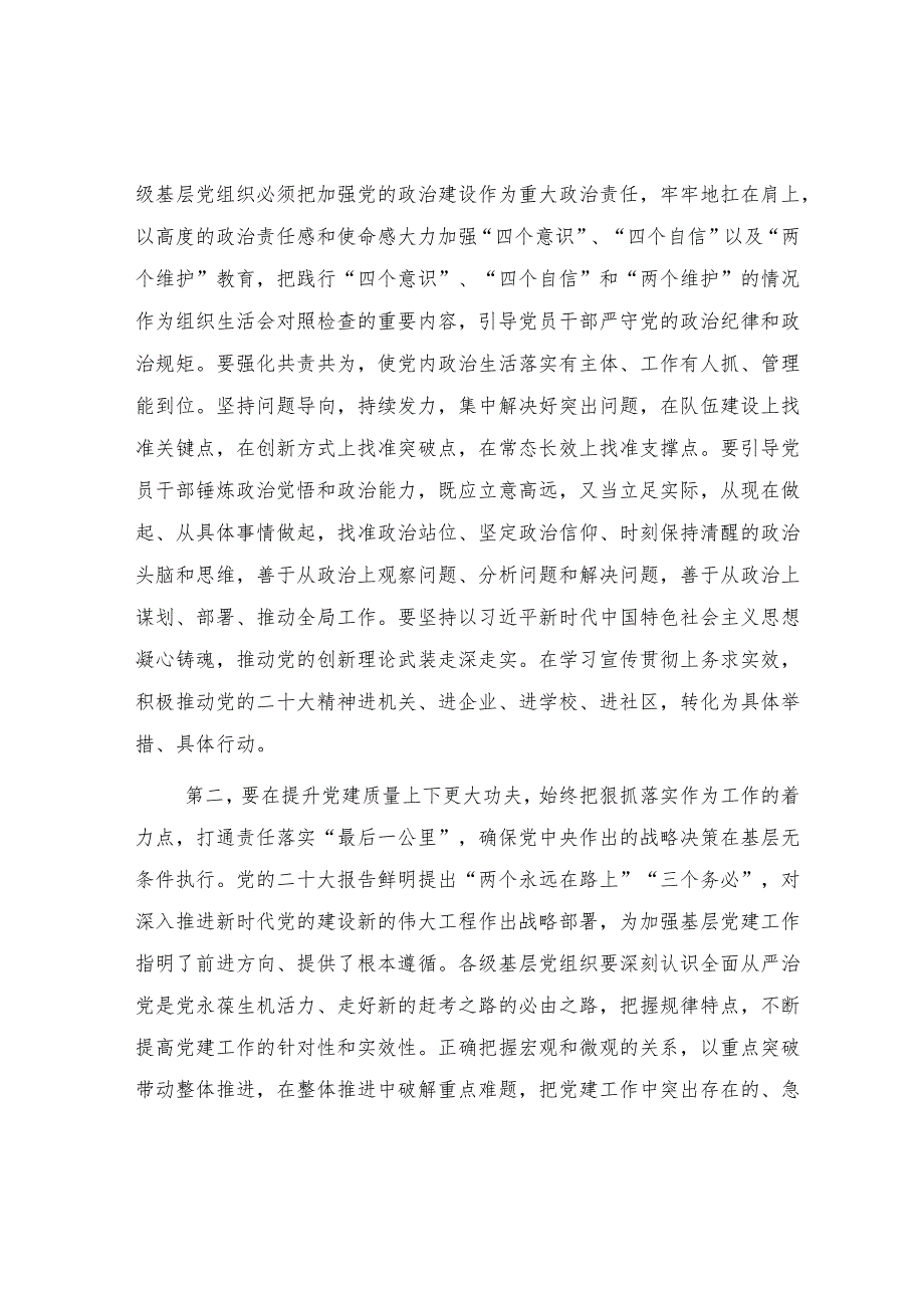 2024年述职评议会点评发言提纲（5篇）.docx_第2页