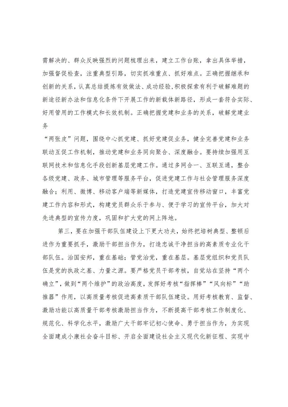 2024年述职评议会点评发言提纲（5篇）.docx_第3页