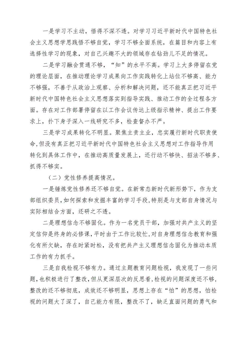 围绕“学习贯彻党的创新理论、党性修养提高、联系服务群众、党员发挥先锋模范作用”等四个方面突出问题原因分析整改措施12篇（精选）.docx_第3页