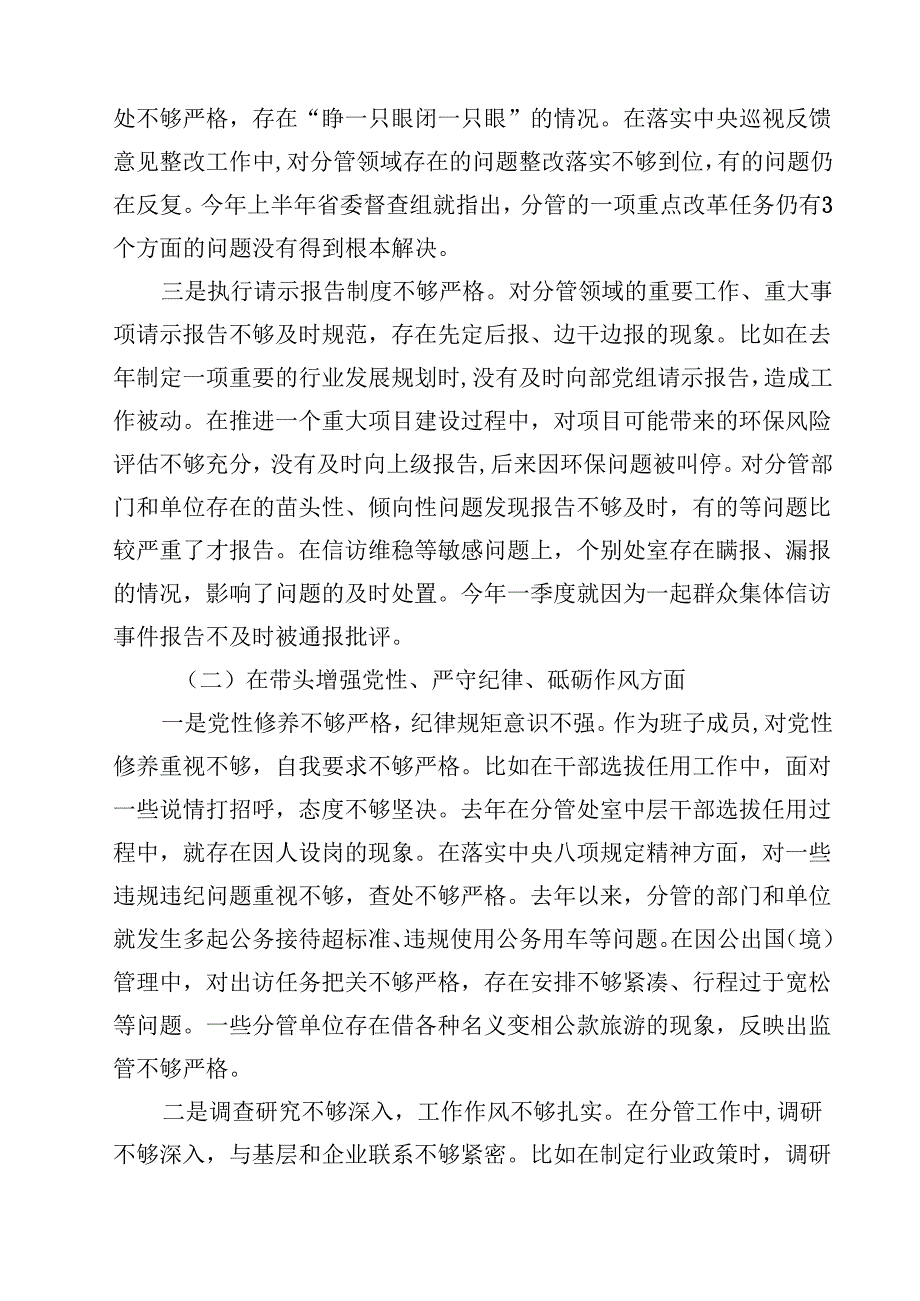 省直部门党组成员2025年民主生活会个人对照检查材料（四个带头）5篇（详细版）.docx_第2页