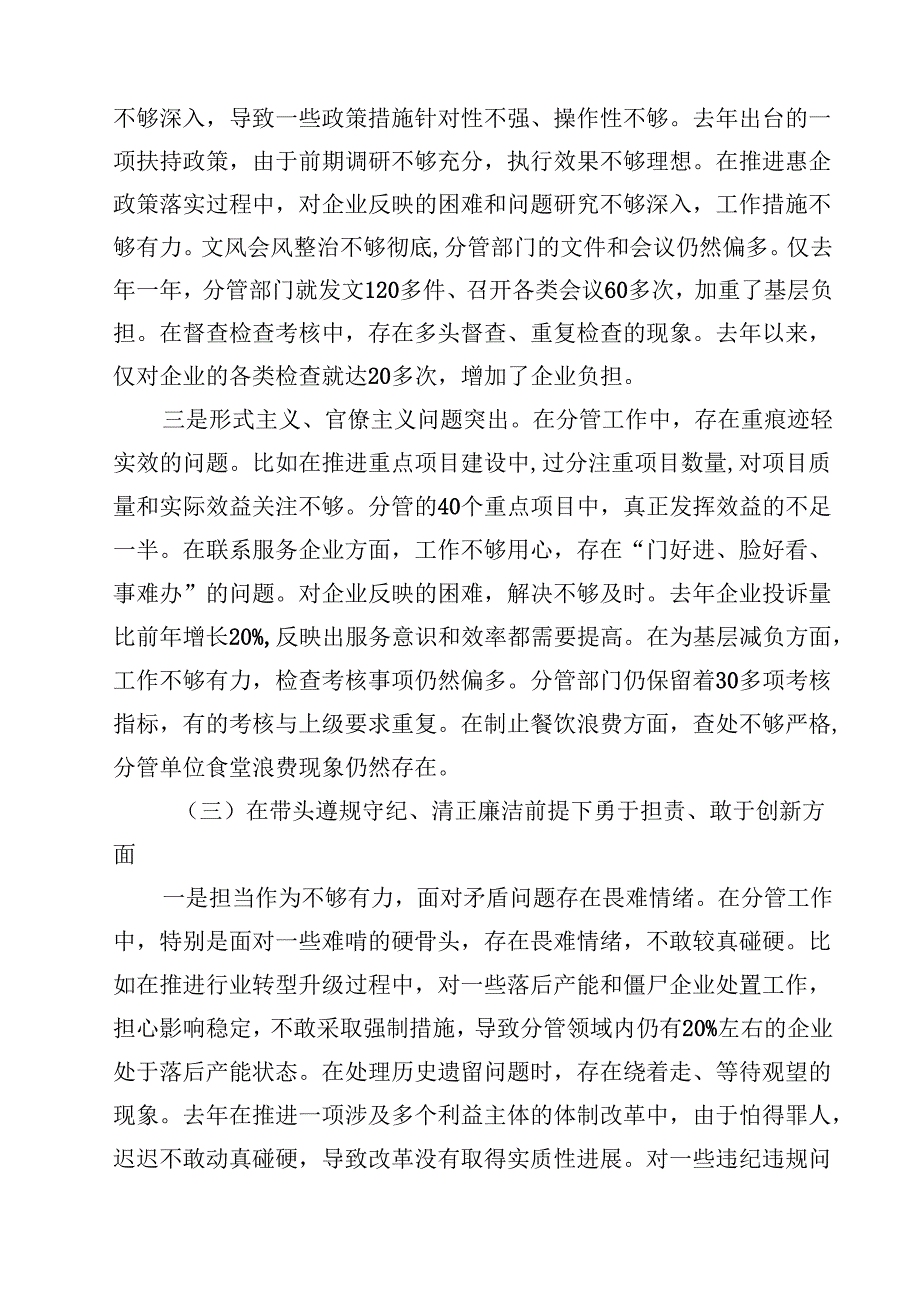 省直部门党组成员2025年民主生活会个人对照检查材料（四个带头）5篇（详细版）.docx_第3页