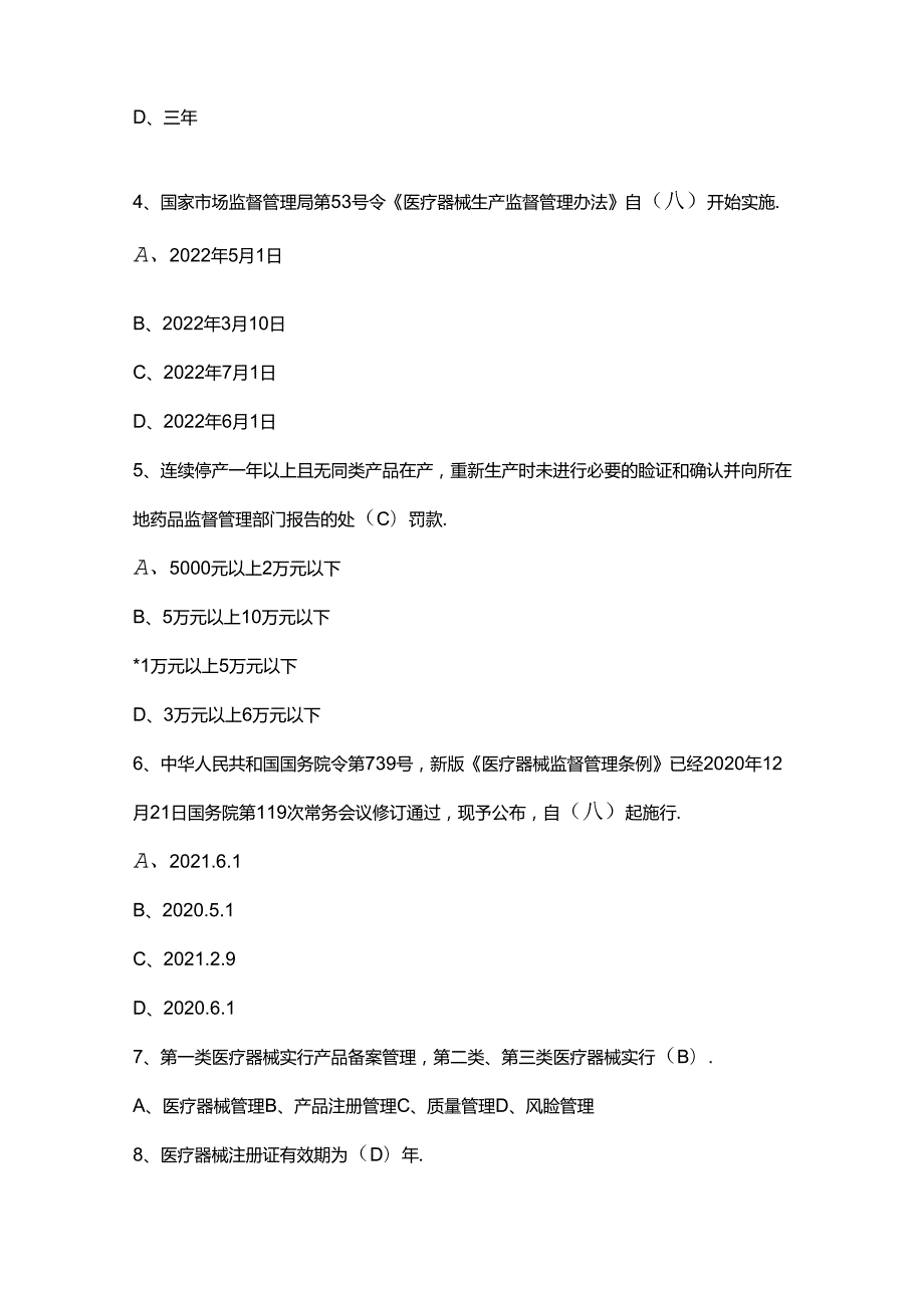 医疗器械法规培训考试试卷.docx_第2页