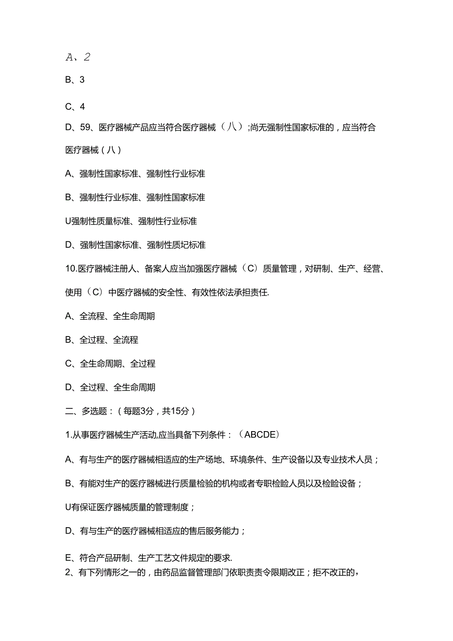 医疗器械法规培训考试试卷.docx_第3页