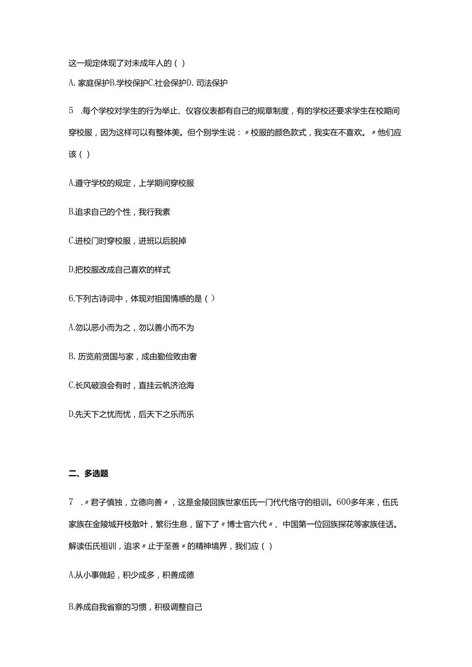 2025年部编人教版七年级下册道德与法治期末测试题及答案.docx_第2页