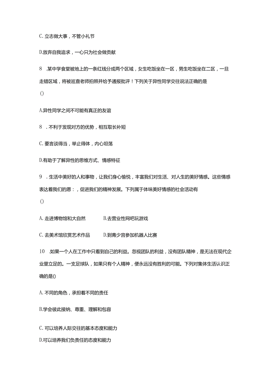 2025年部编人教版七年级下册道德与法治期末测试题及答案.docx_第3页