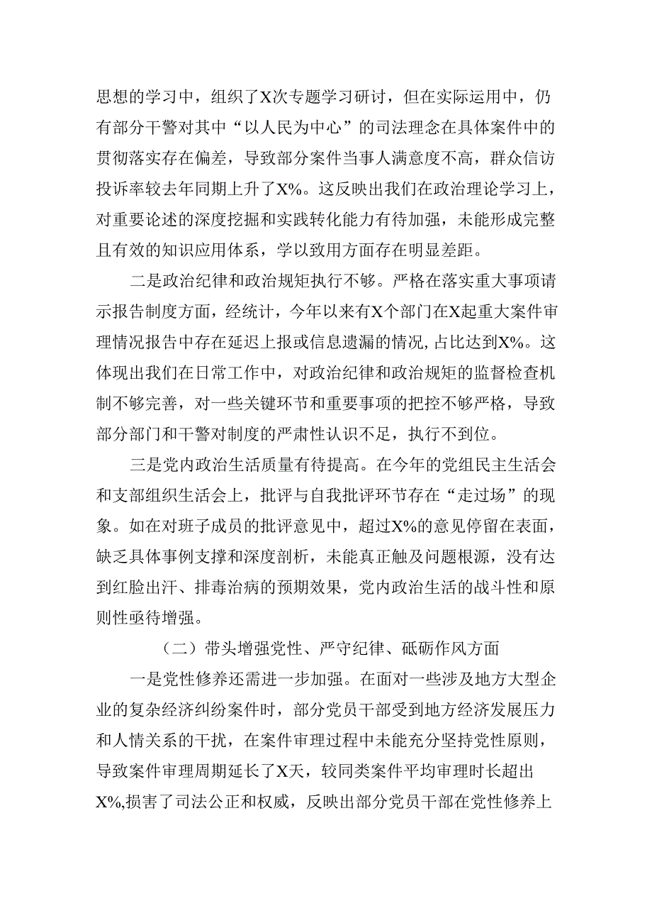 法院党组班子20242025民主生活会“四个带头”对照检查材料.docx_第2页