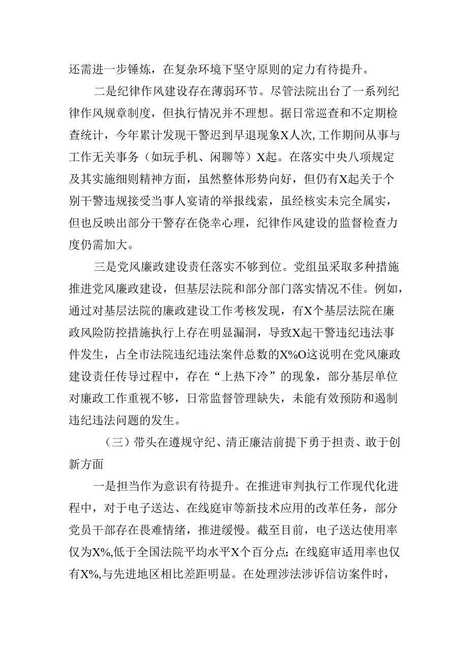 法院党组班子20242025民主生活会“四个带头”对照检查材料.docx_第3页
