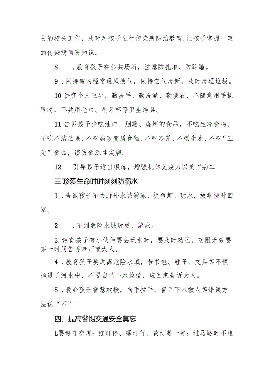 2025年中小学季开学致家长一封信.docx_第3页