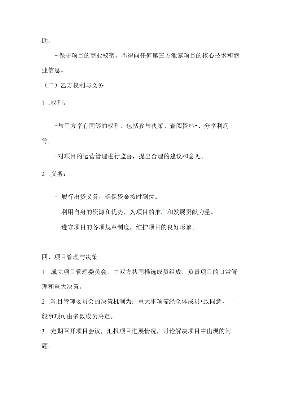 两篇合伙人投资合作协议书模板(1).docx_第3页