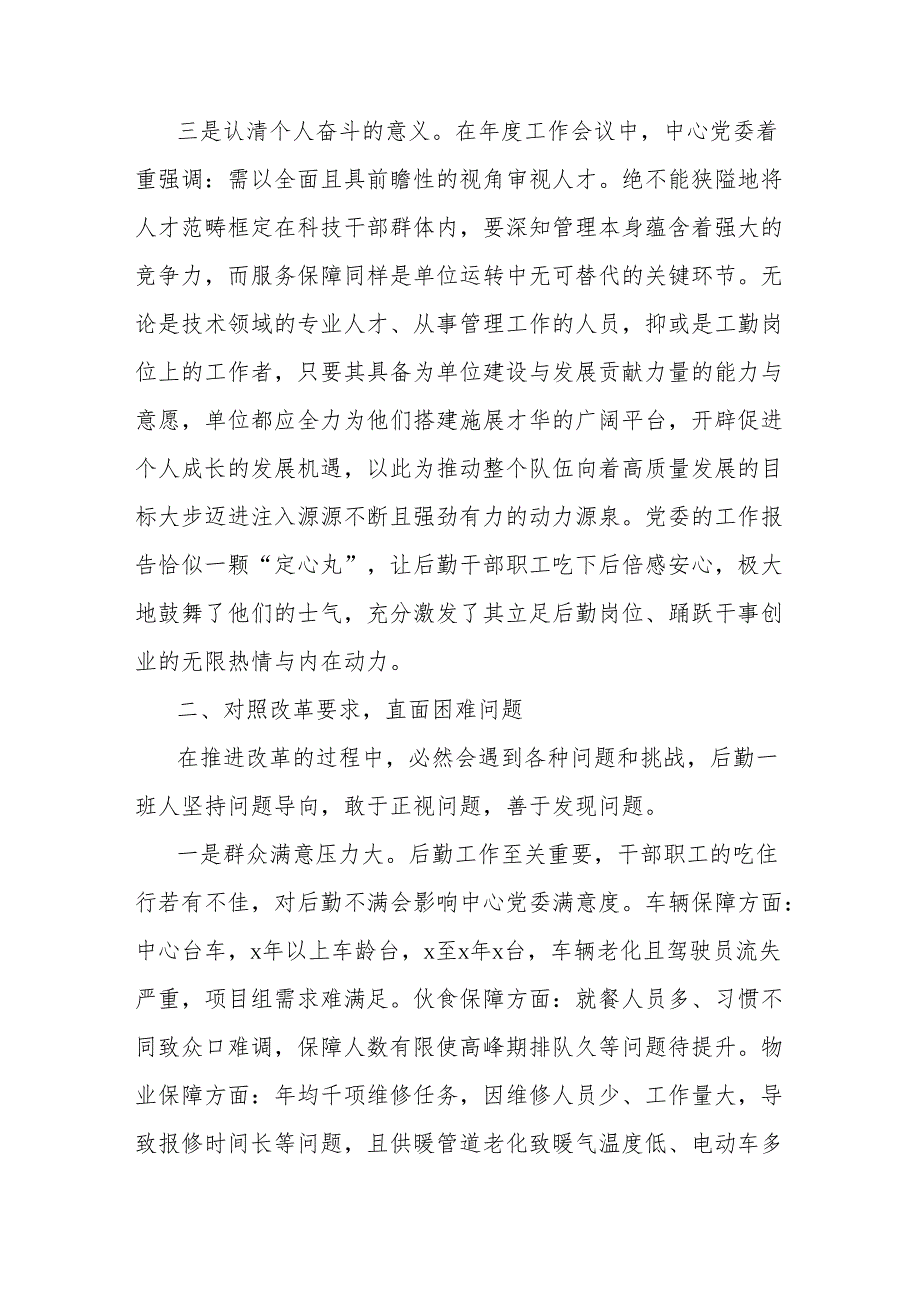 研讨发言：践行全会精神打造优质后勤助力海岸带地质调查事业蓬勃发展.docx_第2页