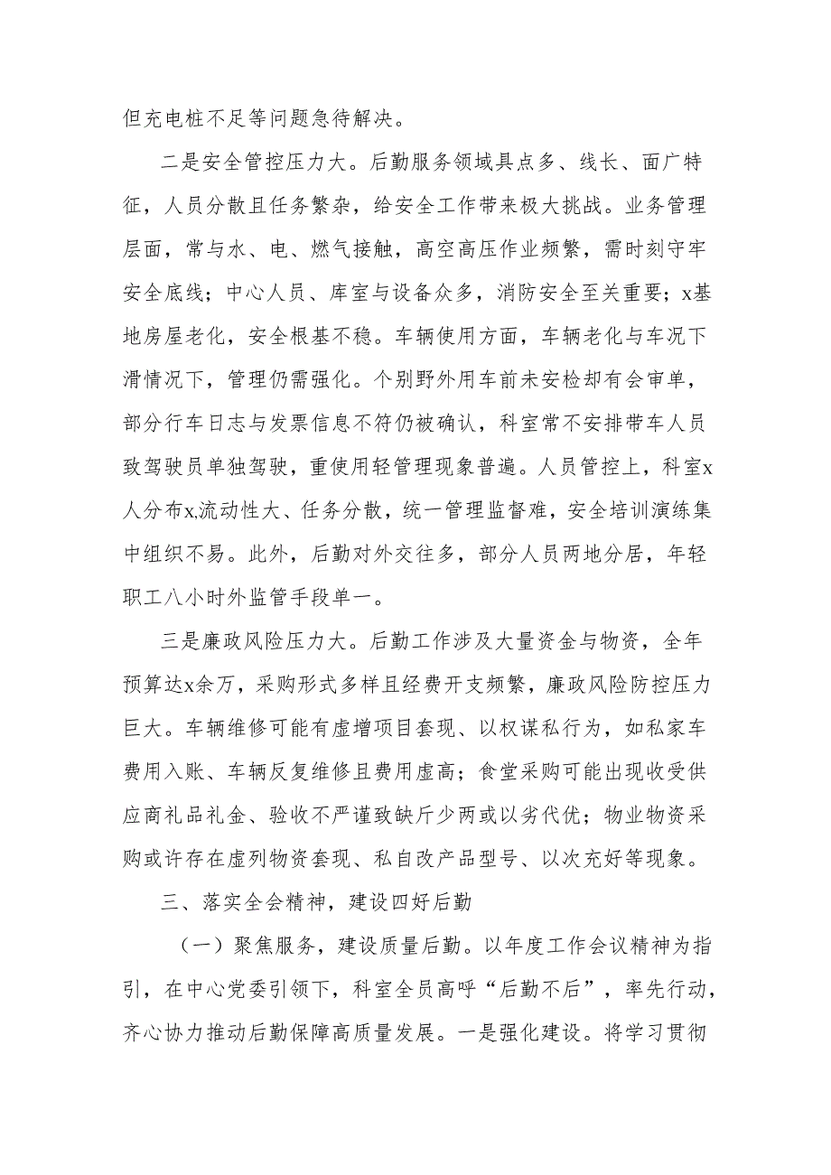 研讨发言：践行全会精神打造优质后勤助力海岸带地质调查事业蓬勃发展.docx_第3页