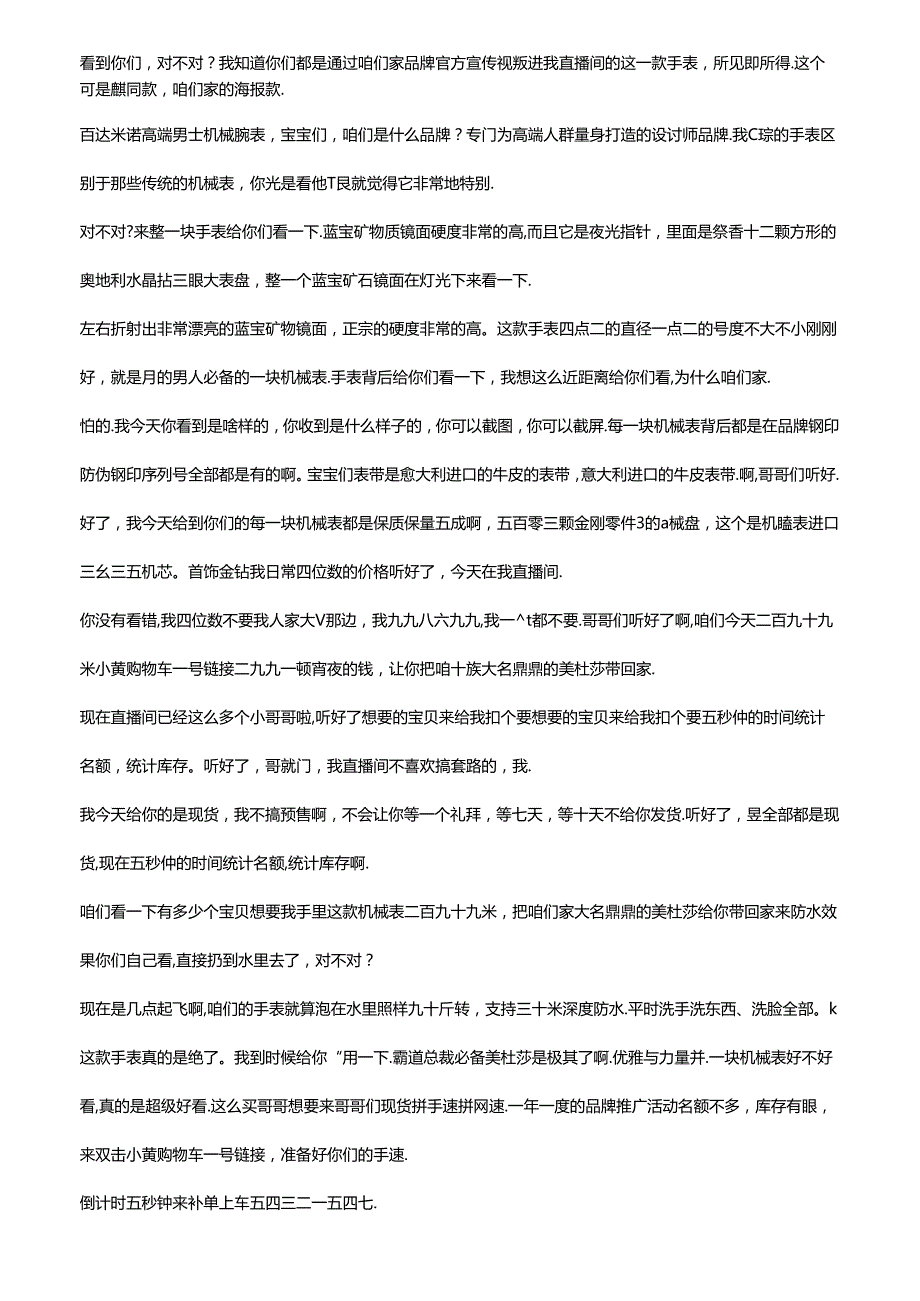 抖音钟表手表品类电商直播带货主播话术整理 小娜严选.docx_第2页
