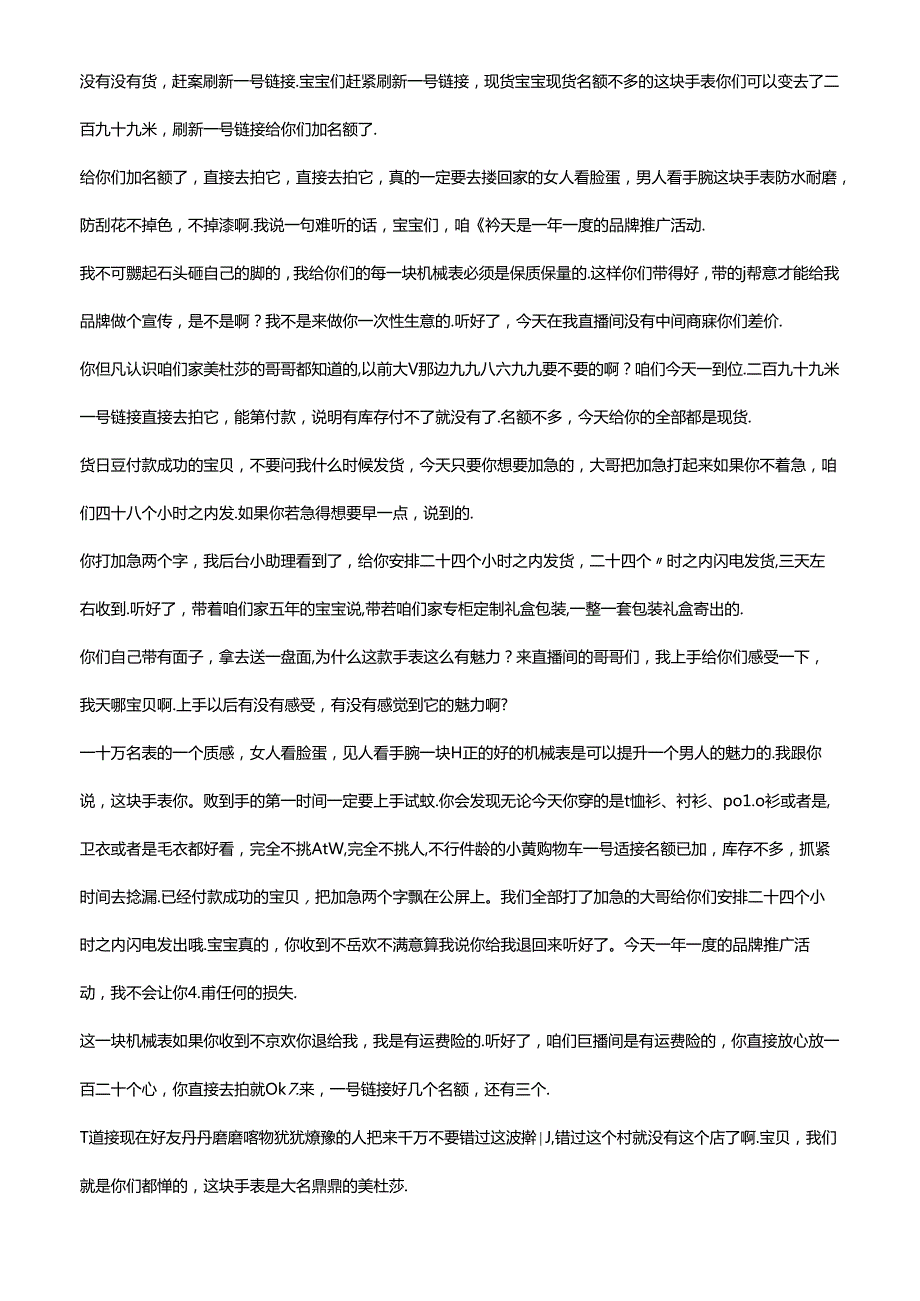 抖音钟表手表品类电商直播带货主播话术整理 小娜严选.docx_第3页