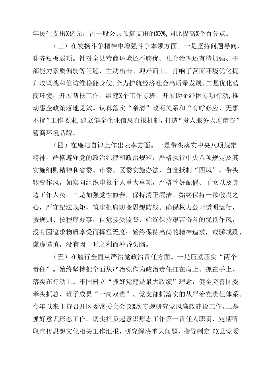 某县常委班子2025年民主生活会个人对照检查发言材料14篇（精选）.docx_第3页