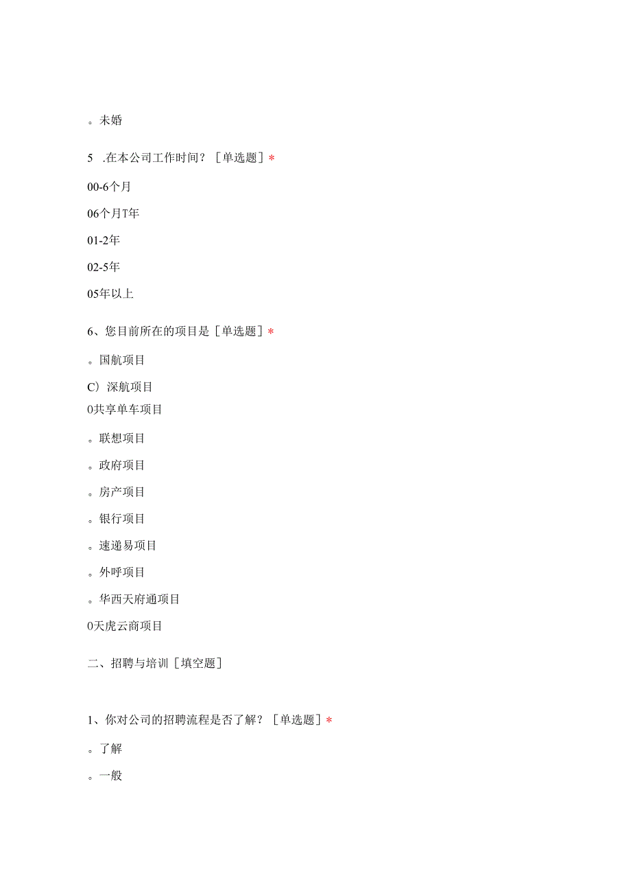 个人对公司需求的问卷调查.docx_第2页