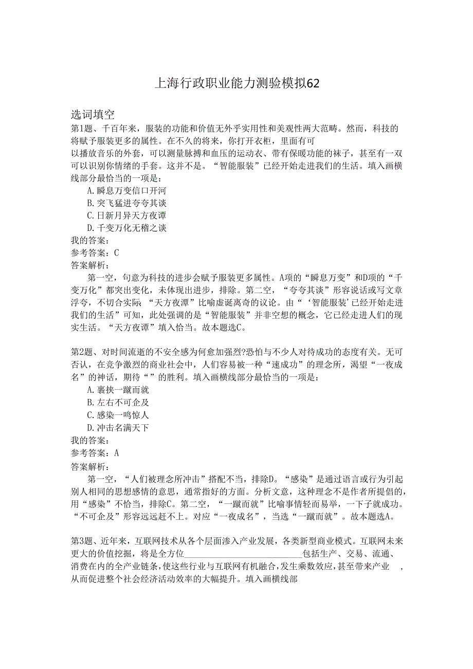 上海行政职业能力测验模拟62.docx_第1页