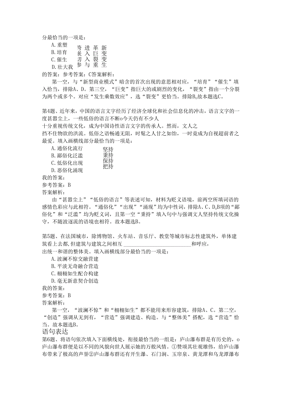上海行政职业能力测验模拟62.docx_第2页
