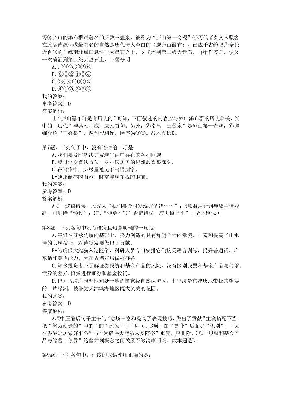 上海行政职业能力测验模拟62.docx_第3页