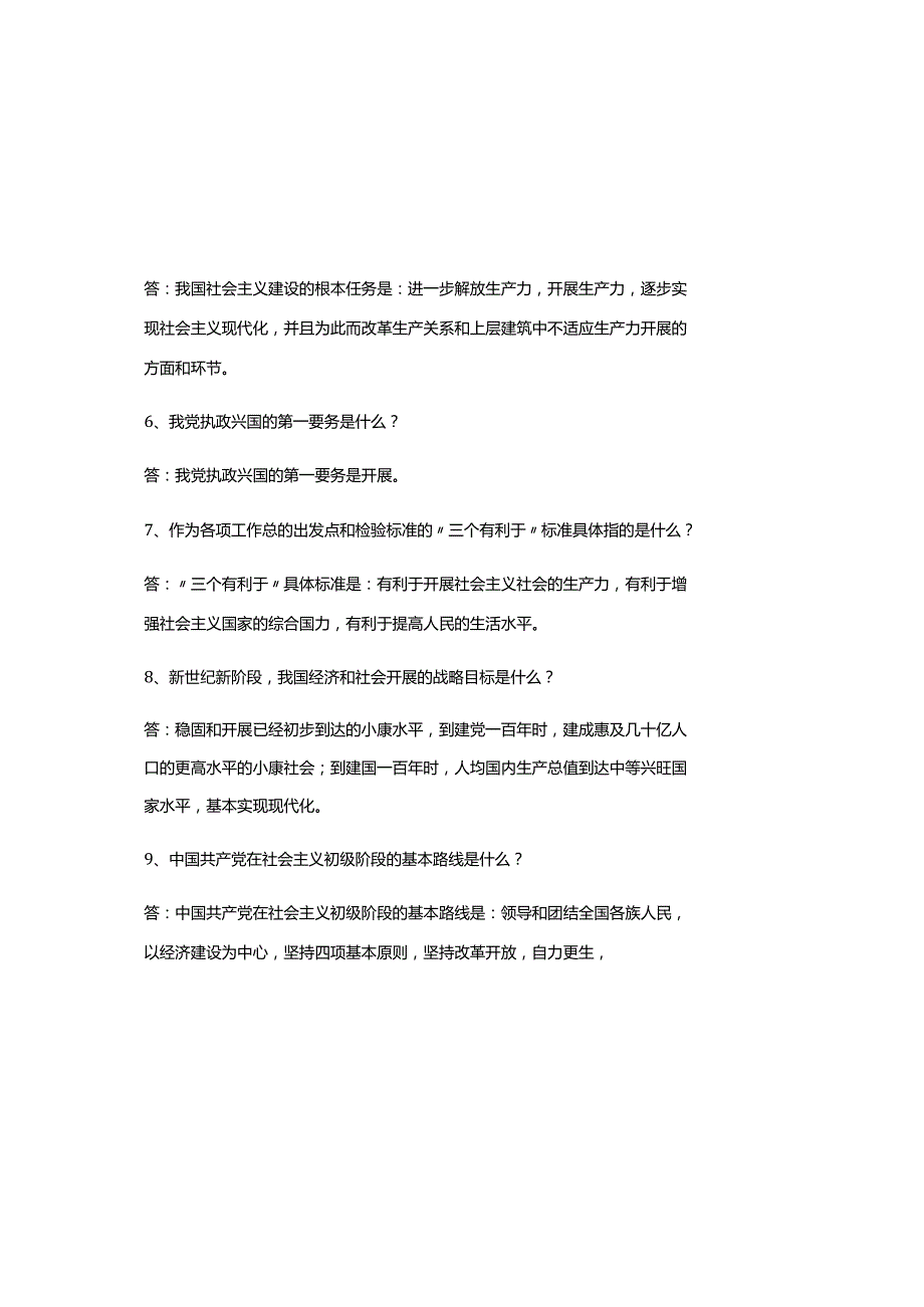 2025年党校入党积极分子培训班培训考试复习讲义.docx_第1页