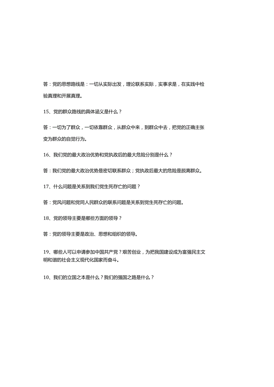 2025年党校入党积极分子培训班培训考试复习讲义.docx_第3页