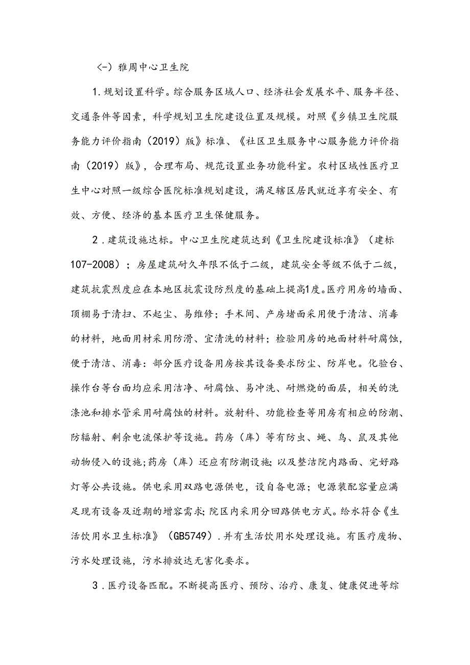 中心卫生院基础设施管护实施方案.docx_第2页