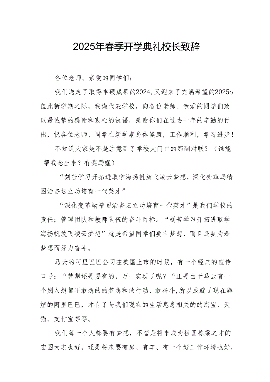 2025年乡镇学校季开学典礼校长致辞 汇编10份.docx_第1页