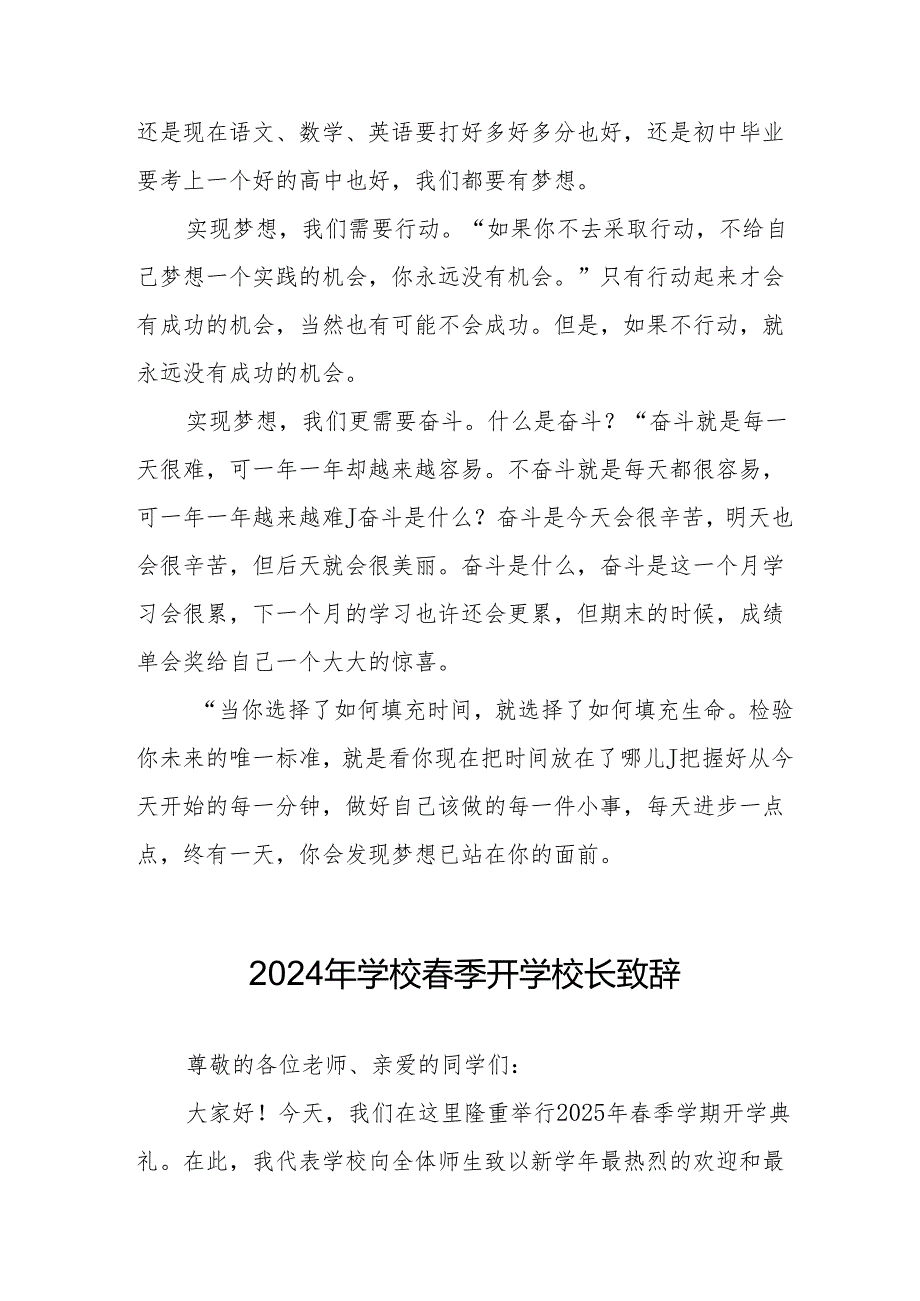 2025年乡镇学校季开学典礼校长致辞 汇编10份.docx_第2页