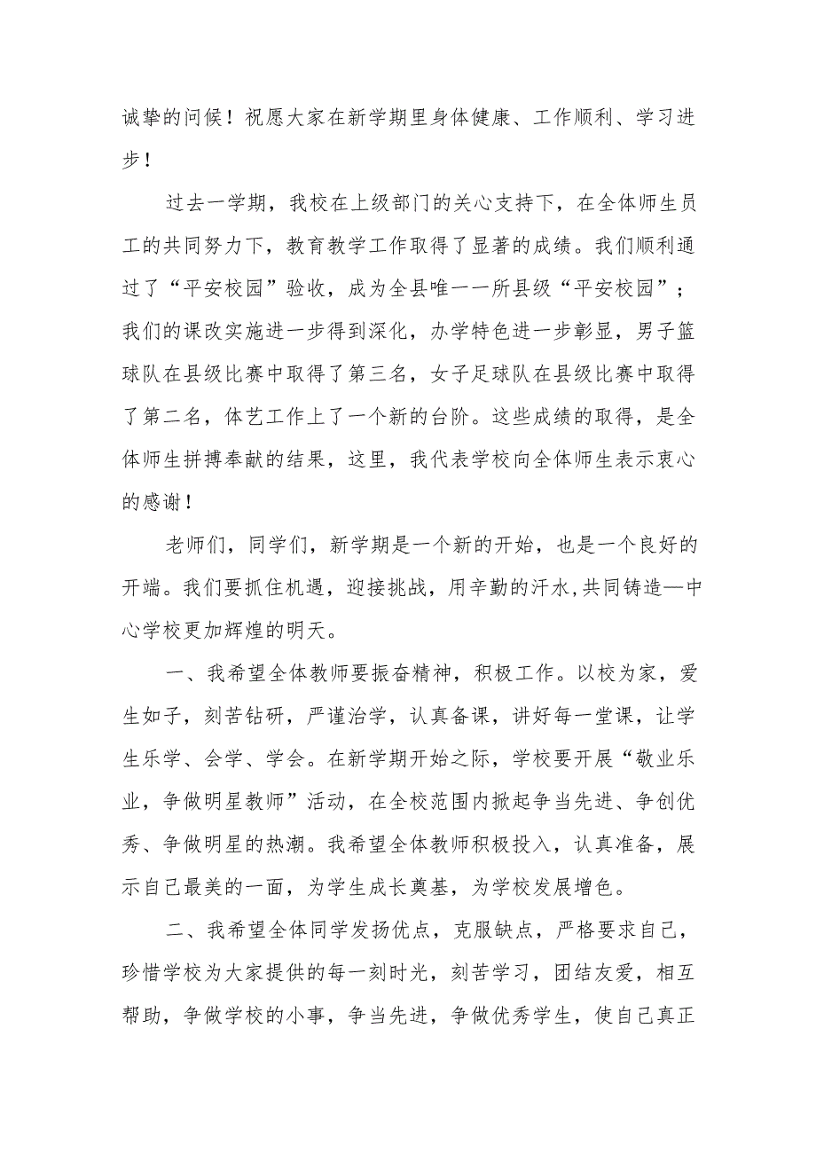 2025年乡镇学校季开学典礼校长致辞 汇编10份.docx_第3页
