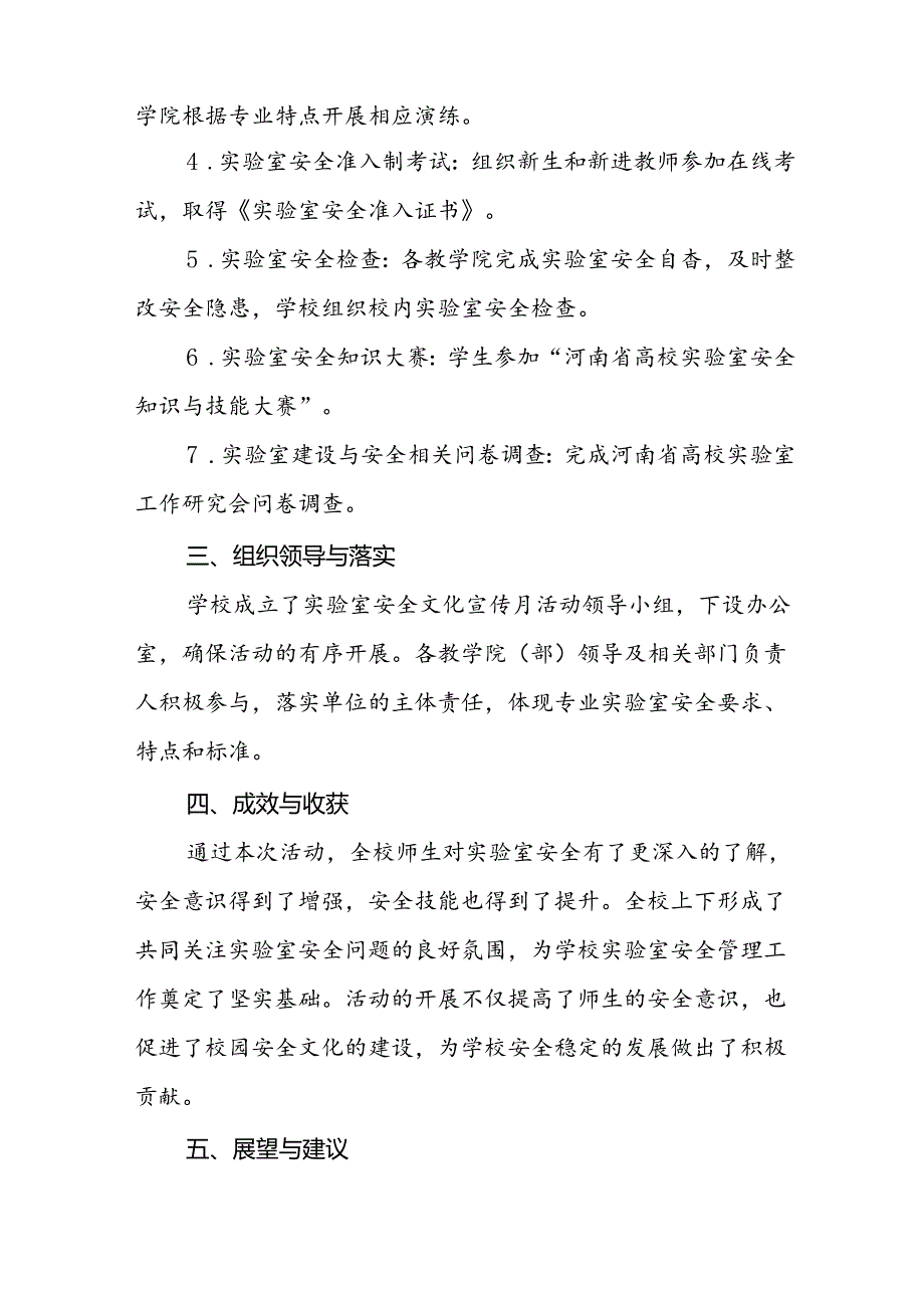 2024河南省高校第四实验室安全文化宣传月活动开展情况的总结报告7篇.docx_第2页